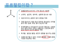[식품공학] 포르말린 분석법-5