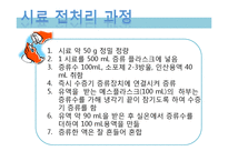 [식품공학] 포르말린 분석법-7