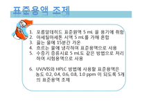 [식품공학] 포르말린 분석법-8