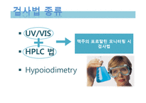 [식품공학] 포르말린 분석법-9