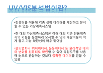 [식품공학] 포르말린 분석법-10