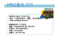 [식품공학] 포르말린 분석법-16