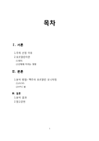 [식품공학] 포르말린 분석법-1
