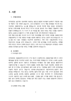[식품공학] 포르말린 분석법-2