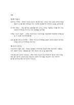 [스포츠경영] 한화 이글스, 롯데 자이언츠 마케팅 분석 및 나아가야 할 방향-4