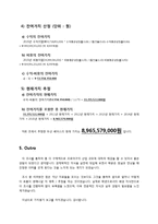 [스포츠경제학] 두산 베어스 구단 가치 평가-9