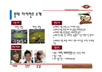 [스포츠경영] 한화 이글스, 롯데 자이언츠 마케팅 분석 및 나아가야 할 방향-6