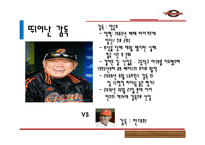 [스포츠경영] 한화 이글스, 롯데 자이언츠 마케팅 분석 및 나아가야 할 방향-7