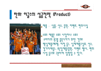 [스포츠경영] 한화 이글스, 롯데 자이언츠 마케팅 분석 및 나아가야 할 방향-9