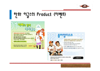 [스포츠경영] 한화 이글스, 롯데 자이언츠 마케팅 분석 및 나아가야 할 방향-16