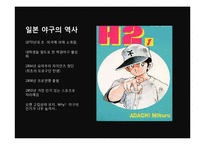 [스포츠사회학] 일본야구와 노모 히데오-3