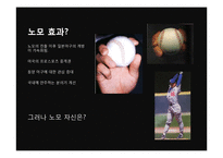 [스포츠사회학] 일본야구와 노모 히데오-6