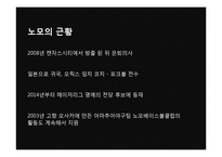 [스포츠사회학] 일본야구와 노모 히데오-7