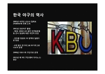 [스포츠사회학] 일본야구와 노모 히데오-8