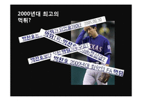 [스포츠사회학] 일본야구와 노모 히데오-11