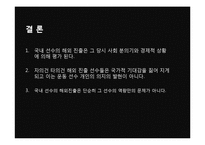 [스포츠사회학] 일본야구와 노모 히데오-13