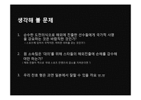 [스포츠사회학] 일본야구와 노모 히데오-14