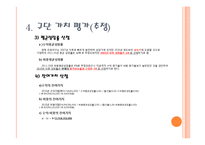 [스포츠경제학] 두산 베어스 구단 가치 평가-14