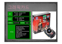 [컴퓨터개론] 예산60만원의 컴퓨터(pc) 본체 부품 견적서-9