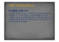 [컴퓨터개론] 예산60만원의 컴퓨터(pc) 본체 부품 견적서-10