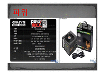 [컴퓨터개론] 예산60만원의 컴퓨터(pc) 본체 부품 견적서-12