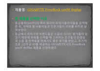 [컴퓨터개론] 예산60만원의 컴퓨터(pc) 본체 부품 견적서-13