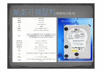 [컴퓨터개론] 예산60만원의 컴퓨터(pc) 본체 부품 견적서-17