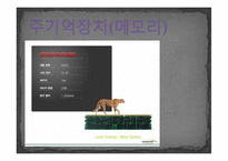 [컴퓨터개론] 예산60만원의 컴퓨터(pc) 본체 부품 견적서-20