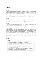 [아동간호학] 영유아 외상 종류와 예방법-4
