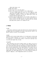 [아동간호학] 영유아 외상 종류와 예방법-6