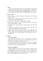 [아동간호학] 영유아 외상 종류와 예방법-11