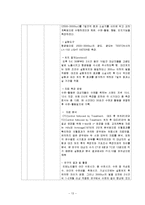 [정신간호학] 효율적인 수면을 위한 광선요법-13