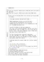 [정신간호학] 효율적인 수면을 위한 광선요법-16
