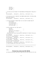 [정신간호학] 효율적인 수면을 위한 광선요법-19