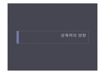 [간호학] 여성에 대한 폭력- 강간외상증후군 사례와 간호중재 및 예방법-7