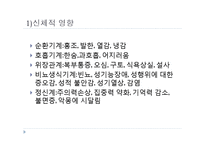 [간호학] 여성에 대한 폭력- 강간외상증후군 사례와 간호중재 및 예방법-8