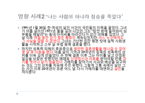 [간호학] 여성에 대한 폭력- 강간외상증후군 사례와 간호중재 및 예방법-12
