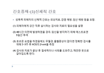 [간호학] 여성에 대한 폭력- 강간외상증후군 사례와 간호중재 및 예방법-15