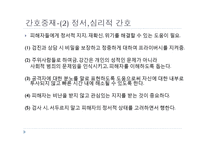 [간호학] 여성에 대한 폭력- 강간외상증후군 사례와 간호중재 및 예방법-16