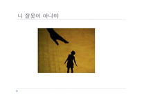 [간호학] 여성에 대한 폭력- 강간외상증후군 사례와 간호중재 및 예방법-17