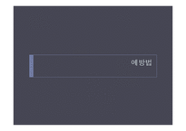 [간호학] 여성에 대한 폭력- 강간외상증후군 사례와 간호중재 및 예방법-18