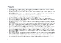 [간호학] 여성에 대한 폭력- 강간외상증후군 사례와 간호중재 및 예방법-19