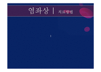 [아동간호학] 영유아 외상 종류와 치료 및 예방법-7