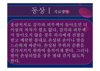 [아동간호학] 영유아 외상 종류와 치료 및 예방법-13