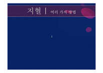 [아동간호학] 영유아 외상 종류와 치료 및 예방법-18