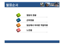 [작업치료학] 원주 기독병원 방문 보고서-임상에서 바라본 작업치료-2