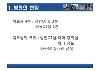 [작업치료학] 원주 기독병원 방문 보고서-임상에서 바라본 작업치료-3