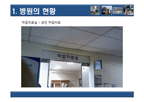 [작업치료학] 원주 기독병원 방문 보고서-임상에서 바라본 작업치료-4
