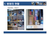 [작업치료학] 원주 기독병원 방문 보고서-임상에서 바라본 작업치료-5