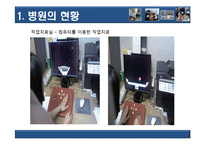 [작업치료학] 원주 기독병원 방문 보고서-임상에서 바라본 작업치료-6